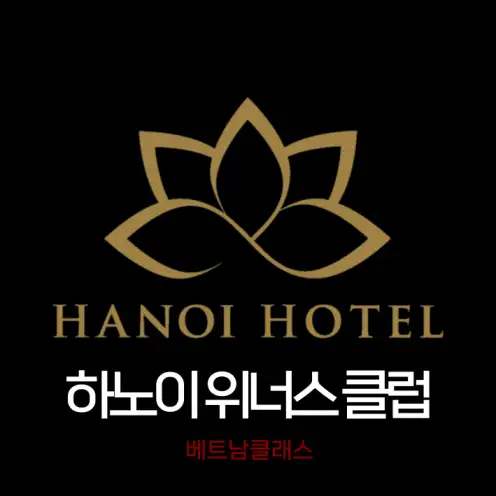 [하노이 카지노] 하노이 호텔 위너스 클럽 Hanoi Hotel Winners’ Club