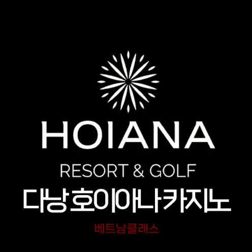 [다낭 카지노] 호이아나 카지노 HOIANA CAISNO