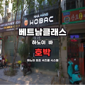 호박바 (구)영앤리치 [Young & Rich Bar] 미딩