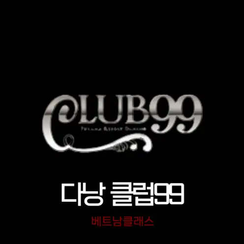 [다낭 카지노] 다낭 푸라마 리조트 클럽99 카지노 Furama Resort CLUB99 CASINO