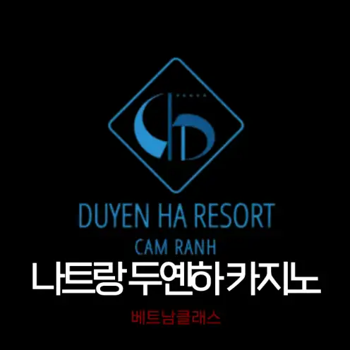 [ 나트랑 카지노 ] 나트랑 두옌하 카지노 리조트 NhaTrang DuYen Ha CASINO Resort