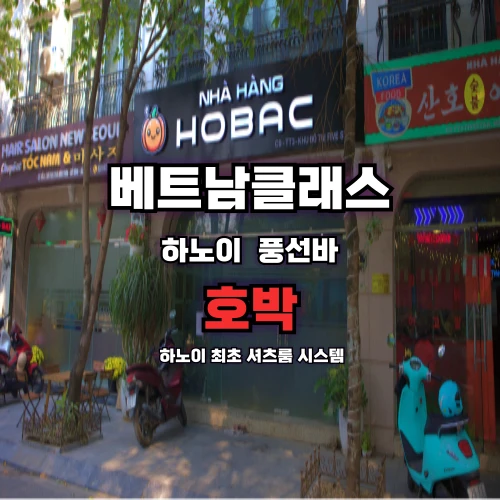 하노이 호박바