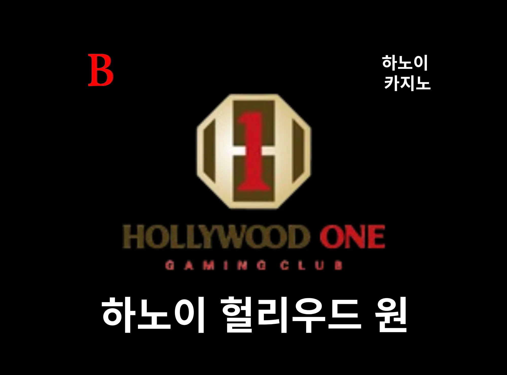 [하노이 카지노] 호텔 드 로페라 헐리우드 원 클럽 De l'opera HOLLYWOOD ONE CLUB