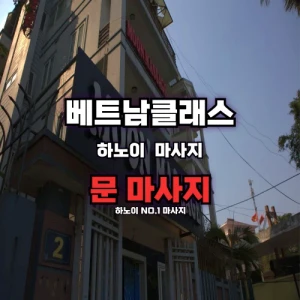 문 마사지 [MOON VIP Massage] 미딩